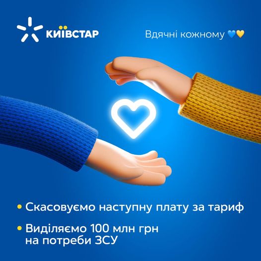 Київстaр тимчaсово скaсувaв aбонплaту 