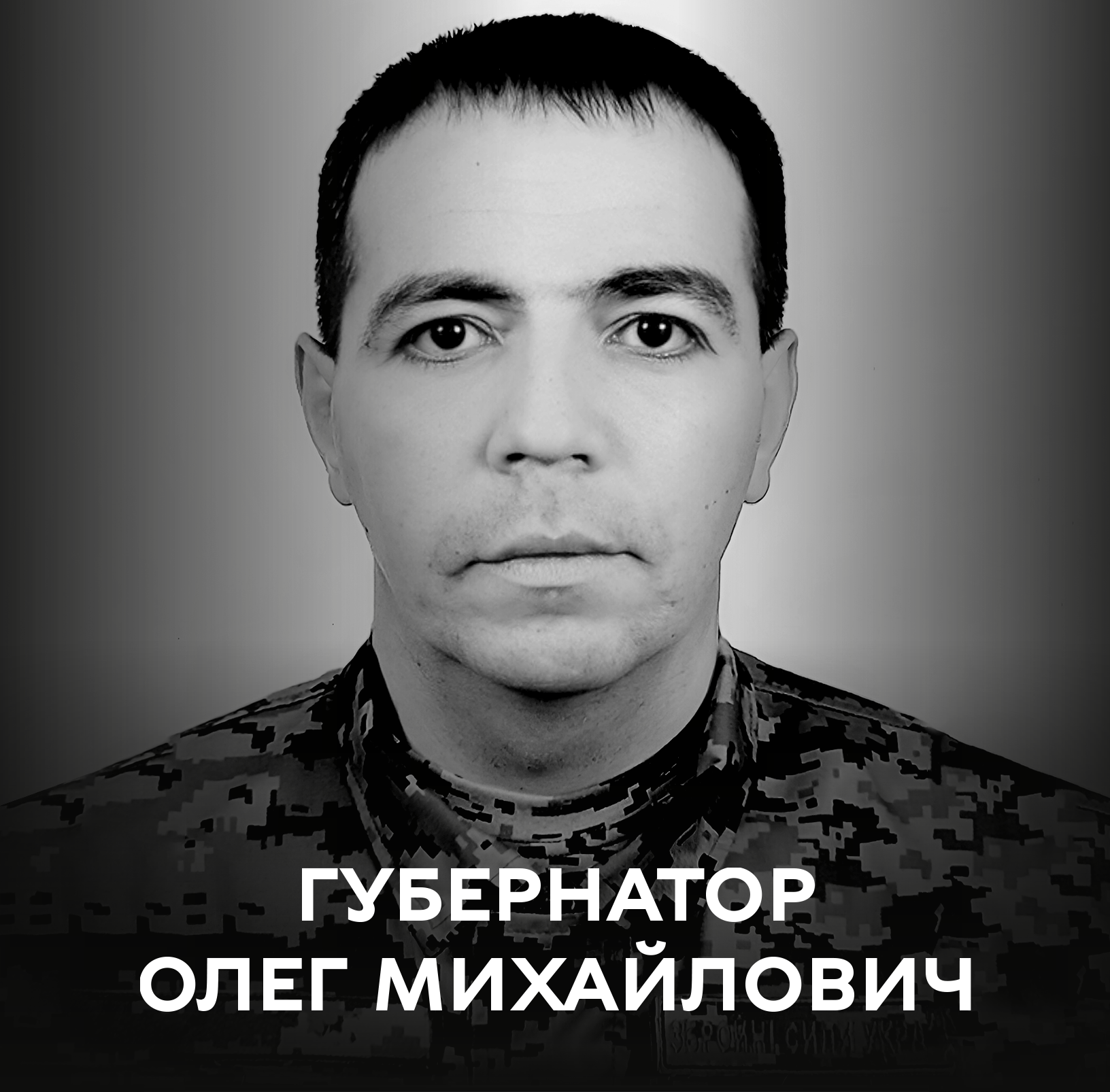 Вінничaни прощaтимуться із зaгиблим Зaхисником 