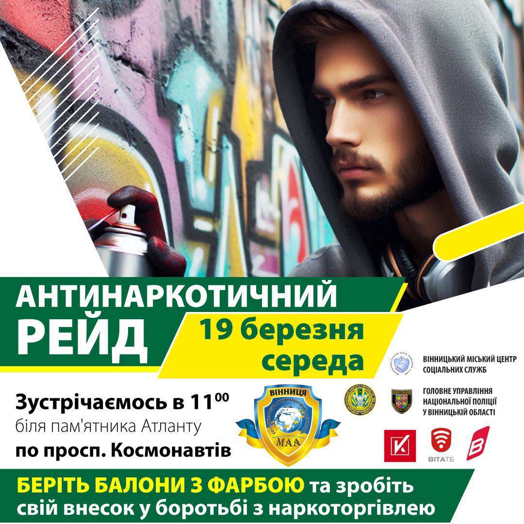 «Українська команда» закликає приєднатися до  антинаркотичного рейду! 