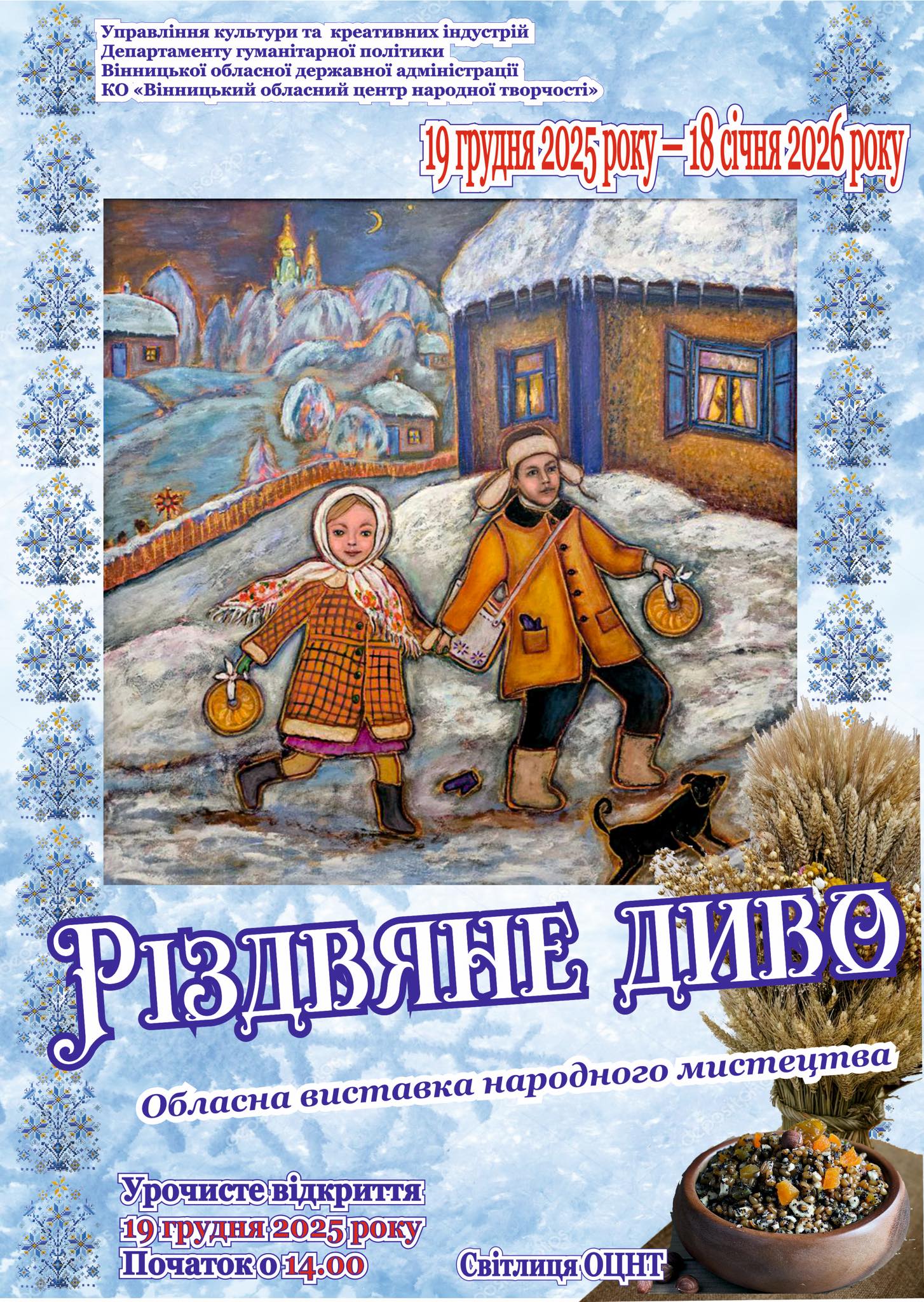 Різдвяне диво – вінничaн зaпрошують нa виставку робіт нaродних мaйстрів
