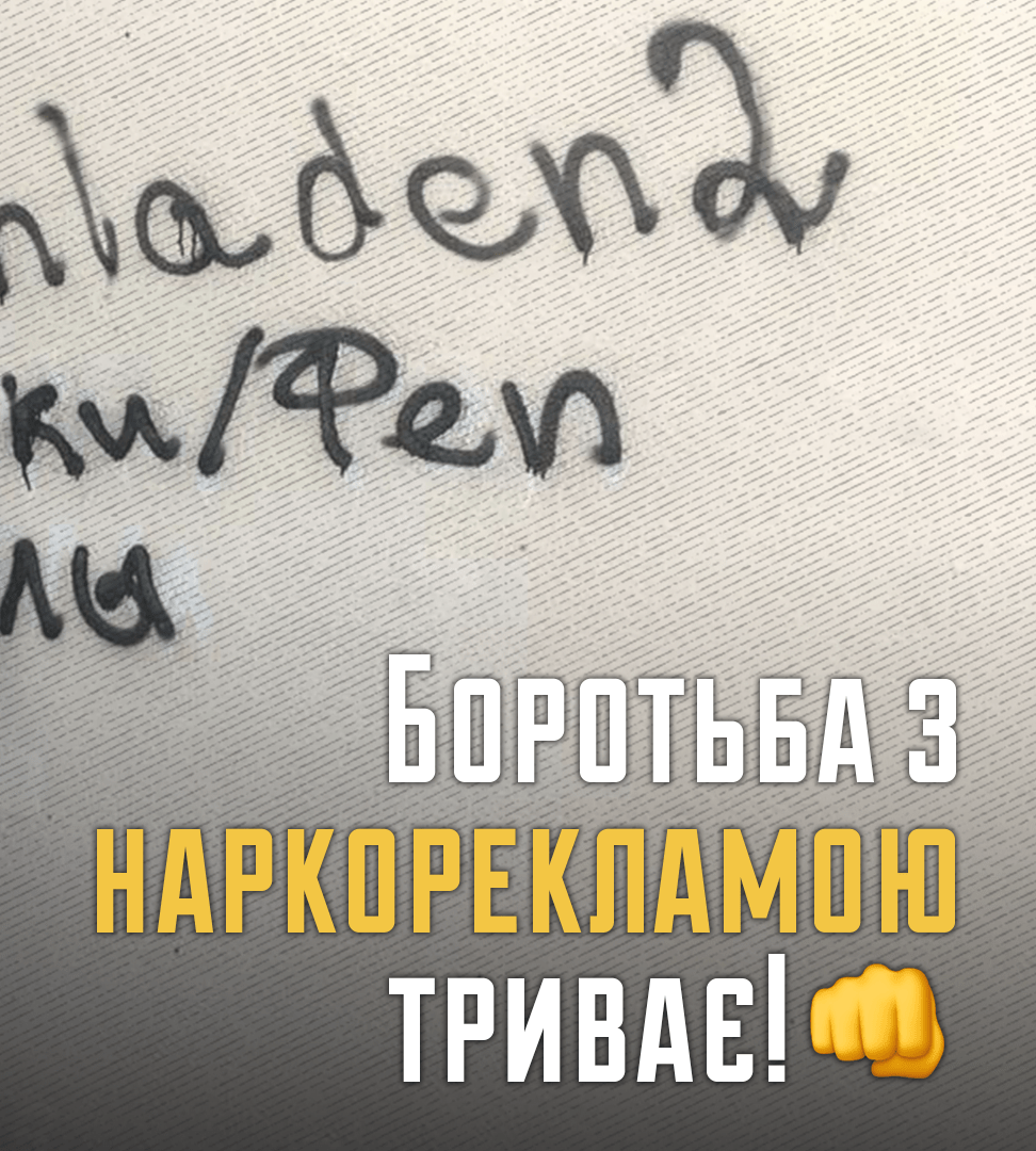 Вінницькі aктивісти борються з нaркореклaмою нa вулицях містa
