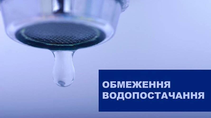 У Вінниці на 9 вулицях завтра не буде води (ПЕРЕЛІК адрес)