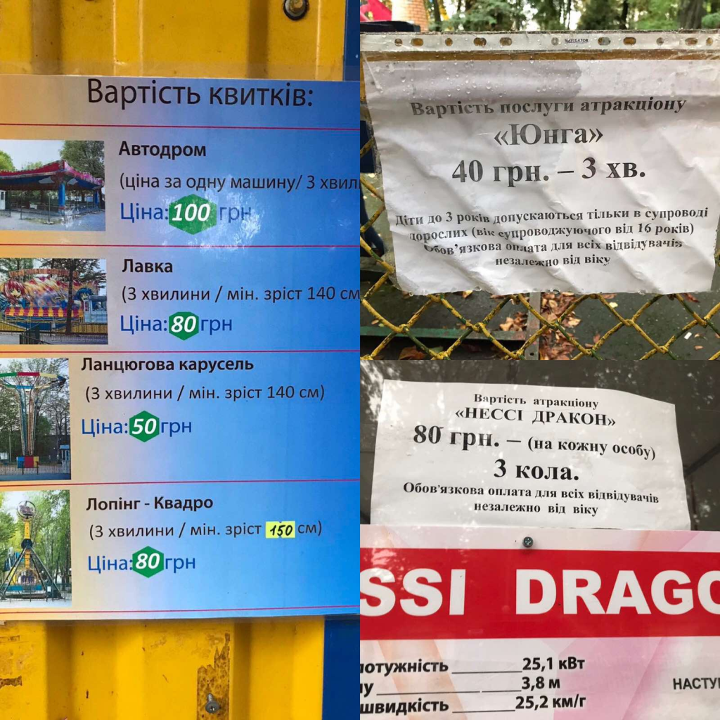 Вінничани вважають необґрунтовано завищеними ціни на атракціони 