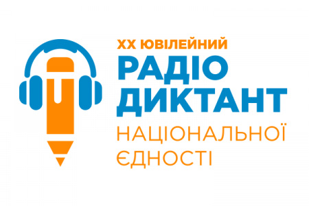 Цьогорічний радіодиктант національної єдності читатиме Ада Роговцева: деталі