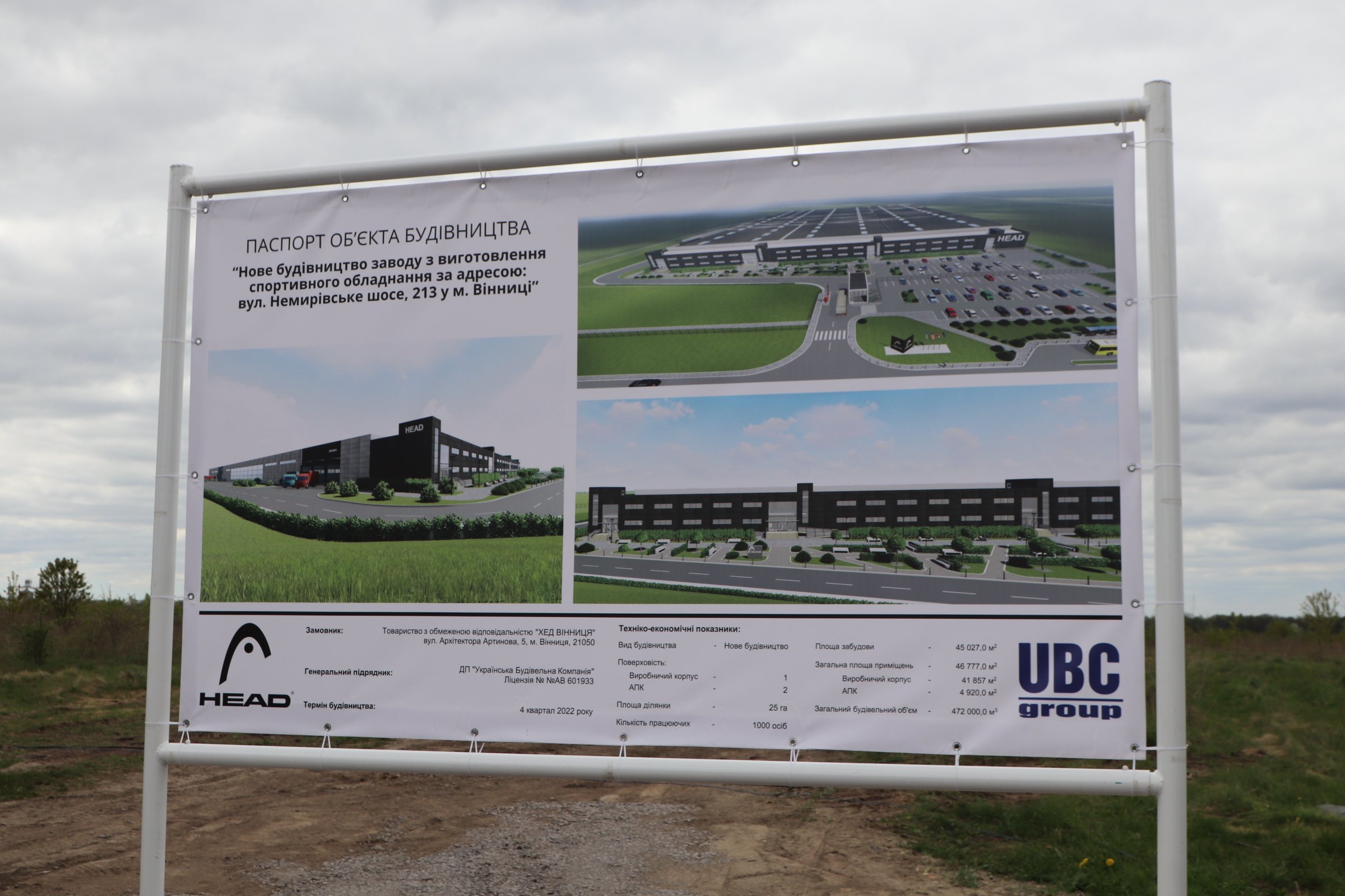 У Вінниці розпочалося будівництво найбільшого у Європі заводу спорядження для зимових видів спорту компанії HEAD Group