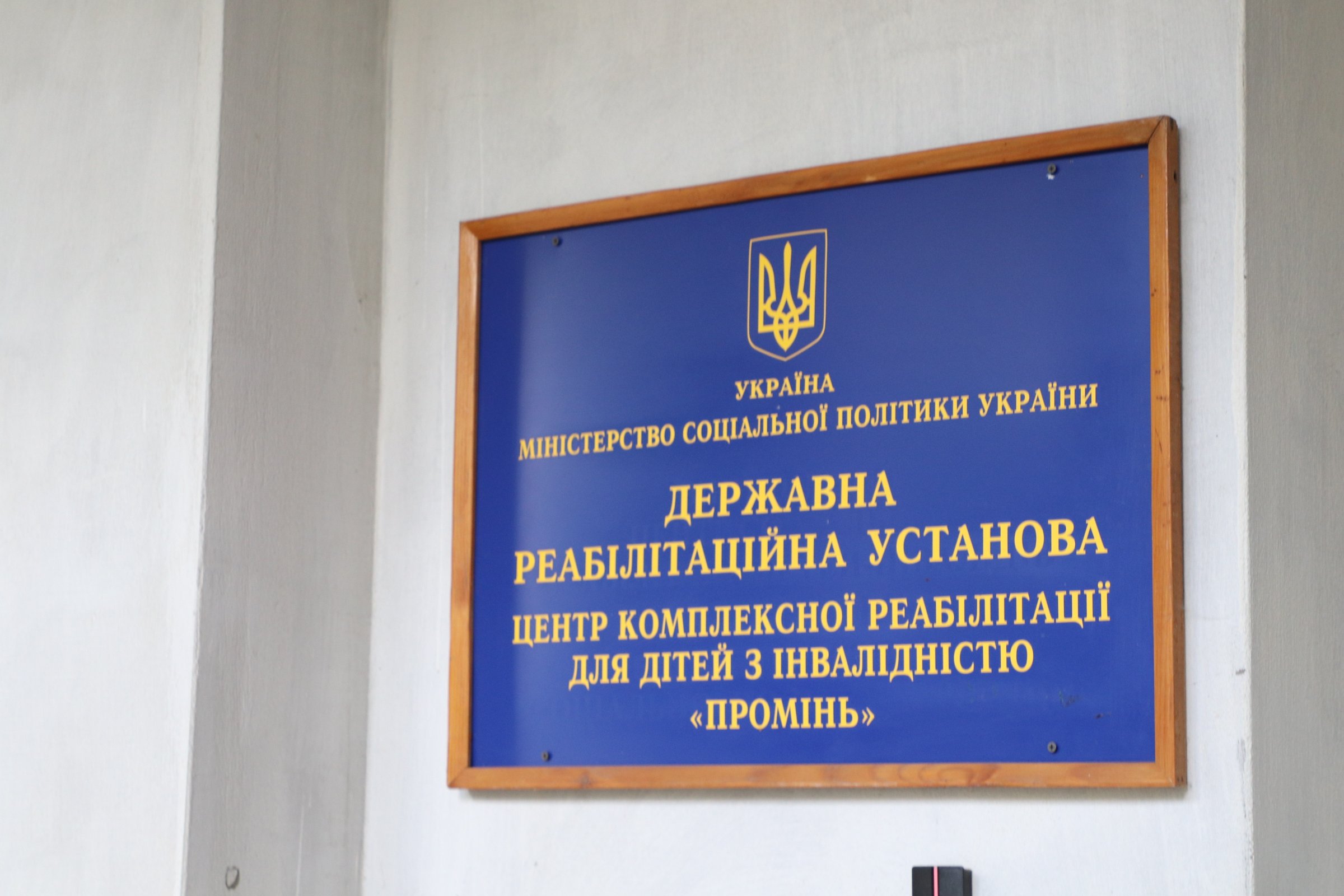 ЦКРДІ "Промінь" унікальний заклад, що функціонує на Вінниччині