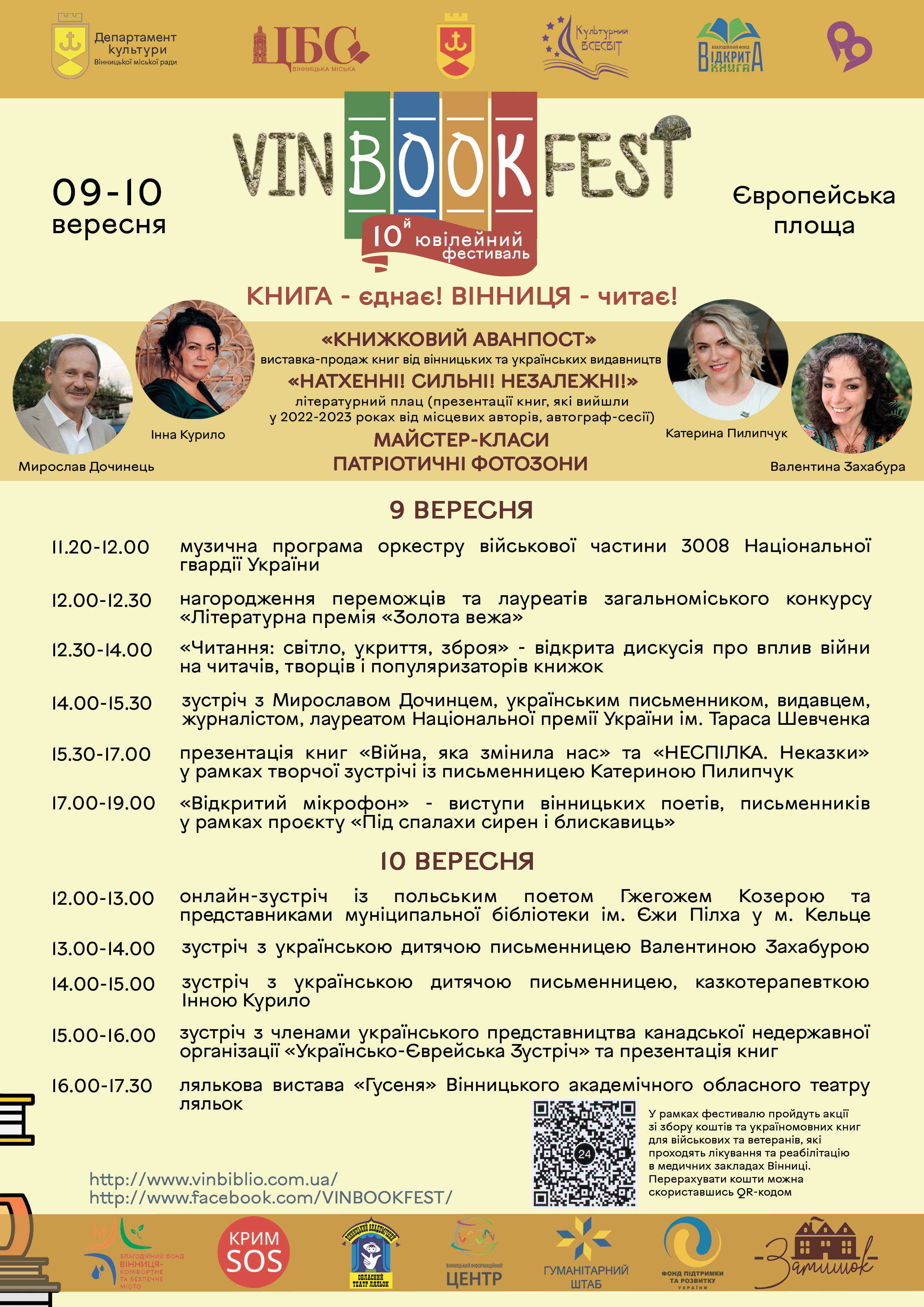 Наступного тижня у Вінниці відбудеться десятий фестиваль «VinBookFest»