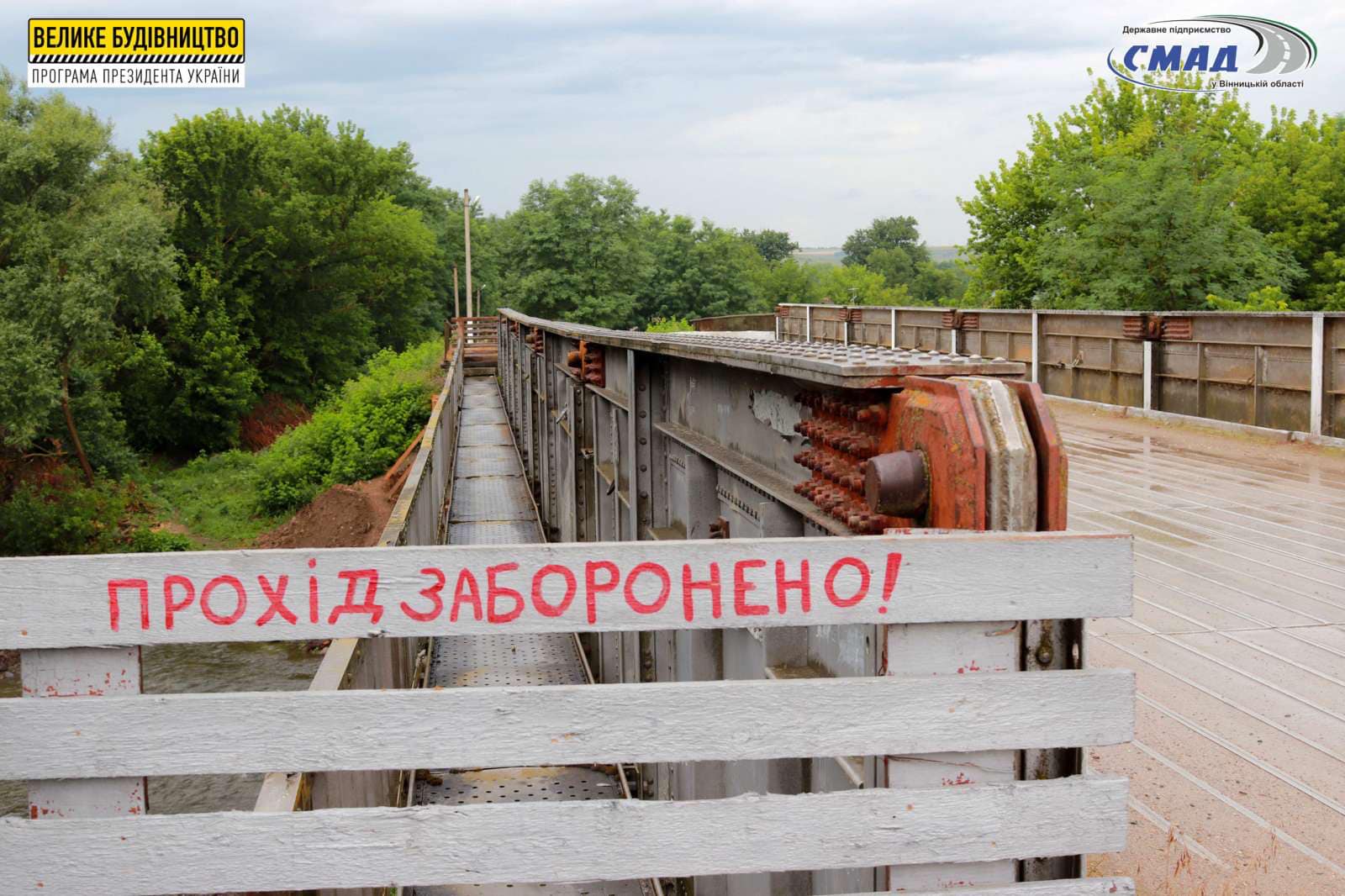 У ході “Великого будівництва” у Могилів-Подільському районі будуть ремонтувати міст