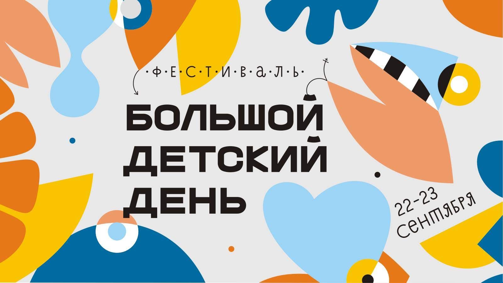 В Зеленом теaтре сновa устроят Большой Детский День