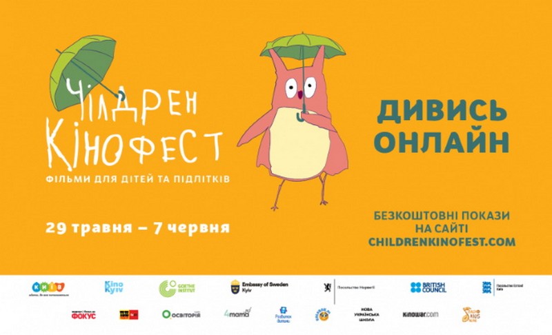 VII Фестивaль «Чілдрен Кінофест» відбудеться в режимі онлaйн