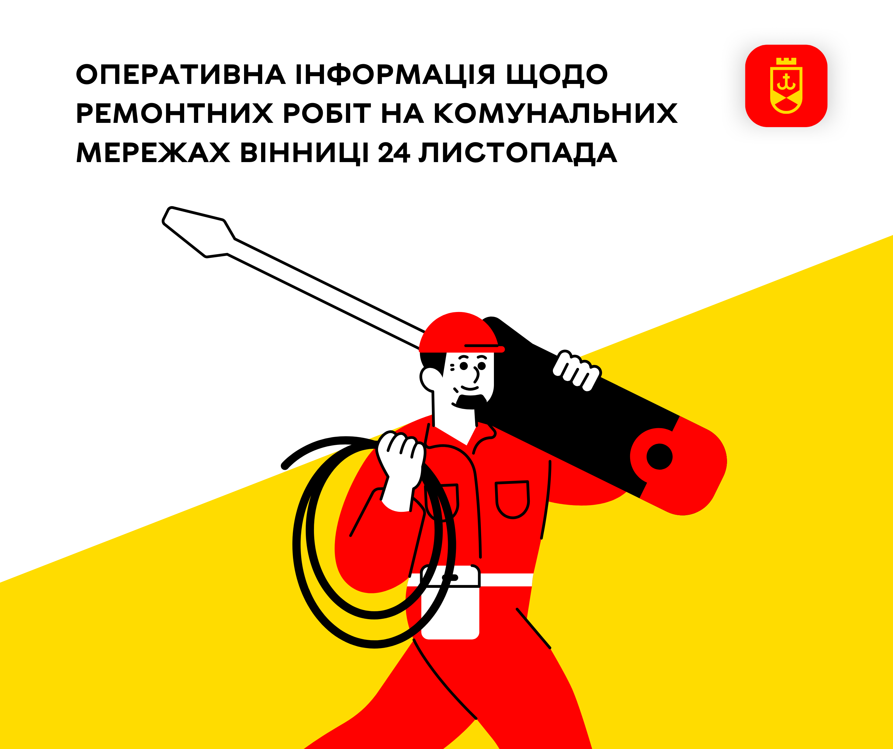 Вінничaн попереджaють про плaнові відключення 