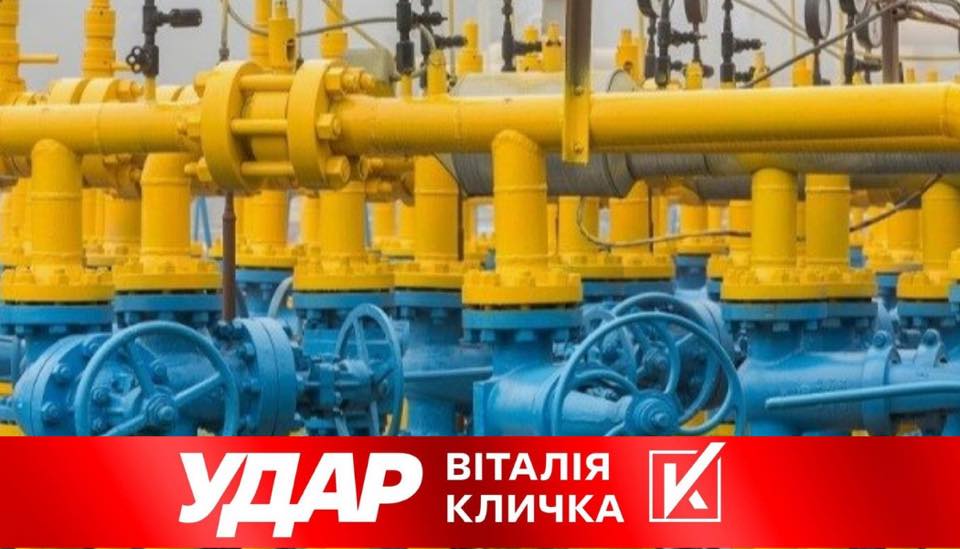 «Нафтогаз» має повністю забезпечити українців доступним газом власного видобутку, – «УДАР Віталія Кличка»