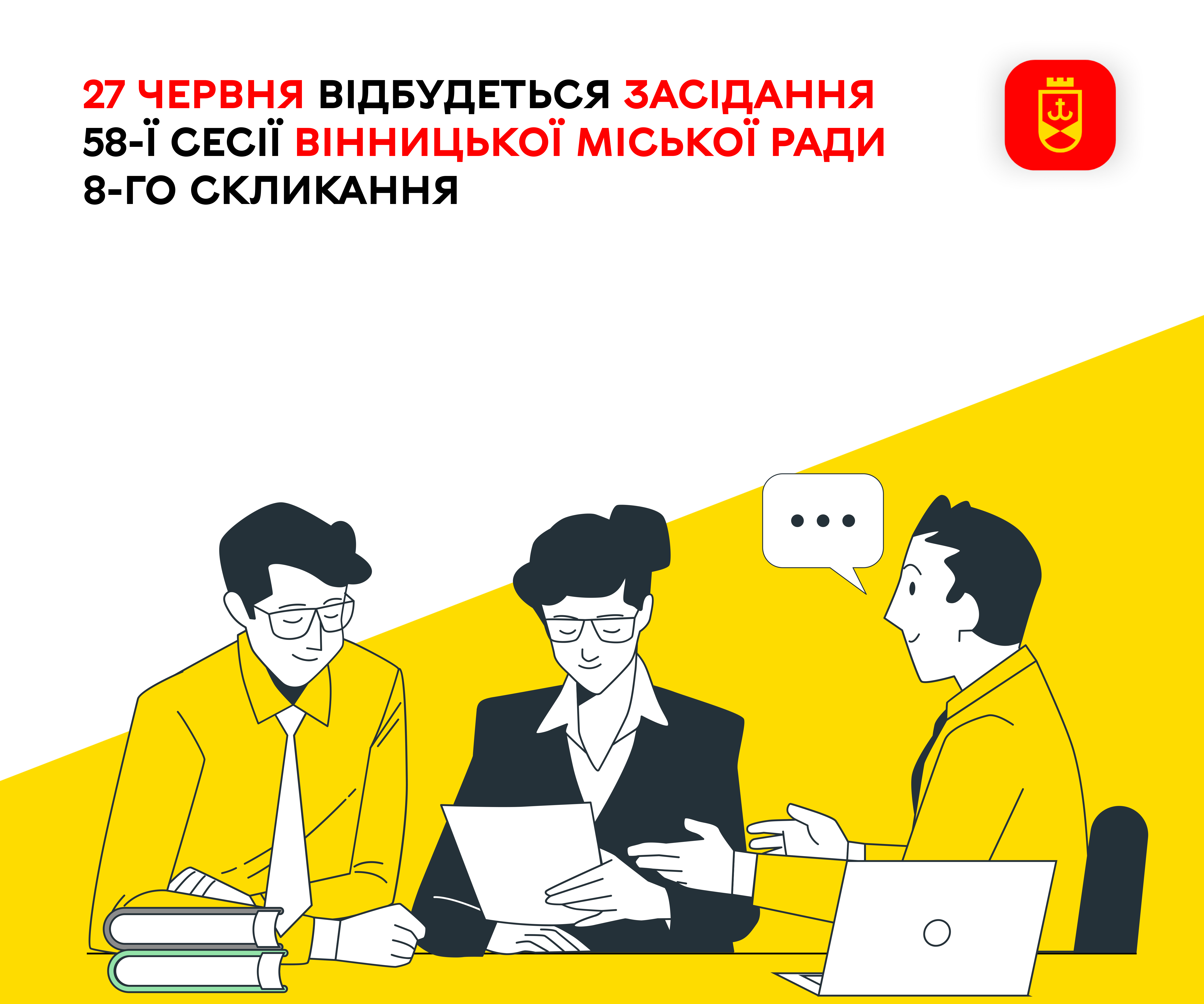 У Вінниці відбудеться сесія міської ради
