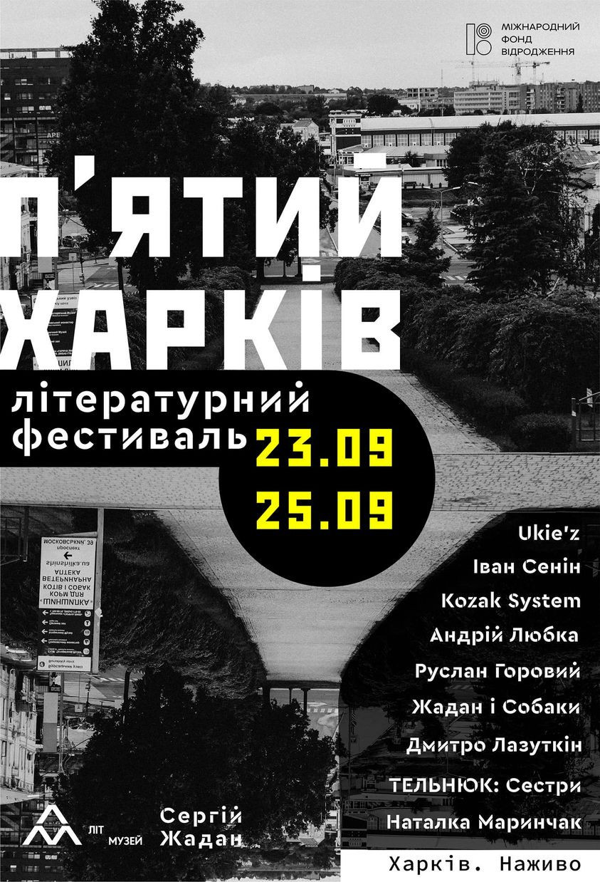Жадан анансував літературний фестиваль "П'ятий Харків"