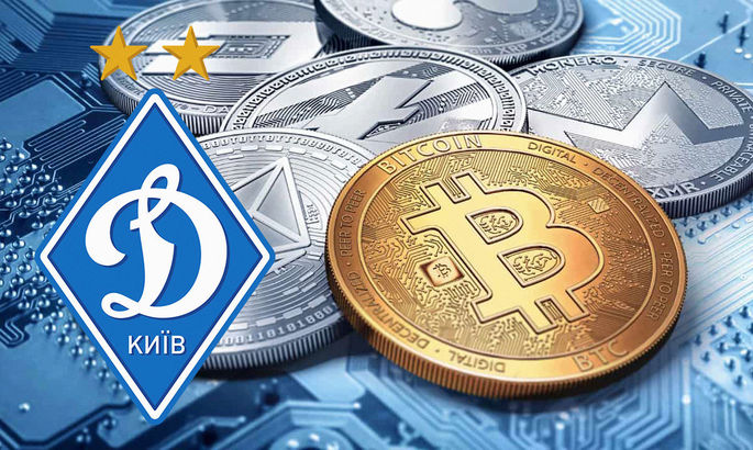 «Динамо» випустить криптовалюту для вболівальників
