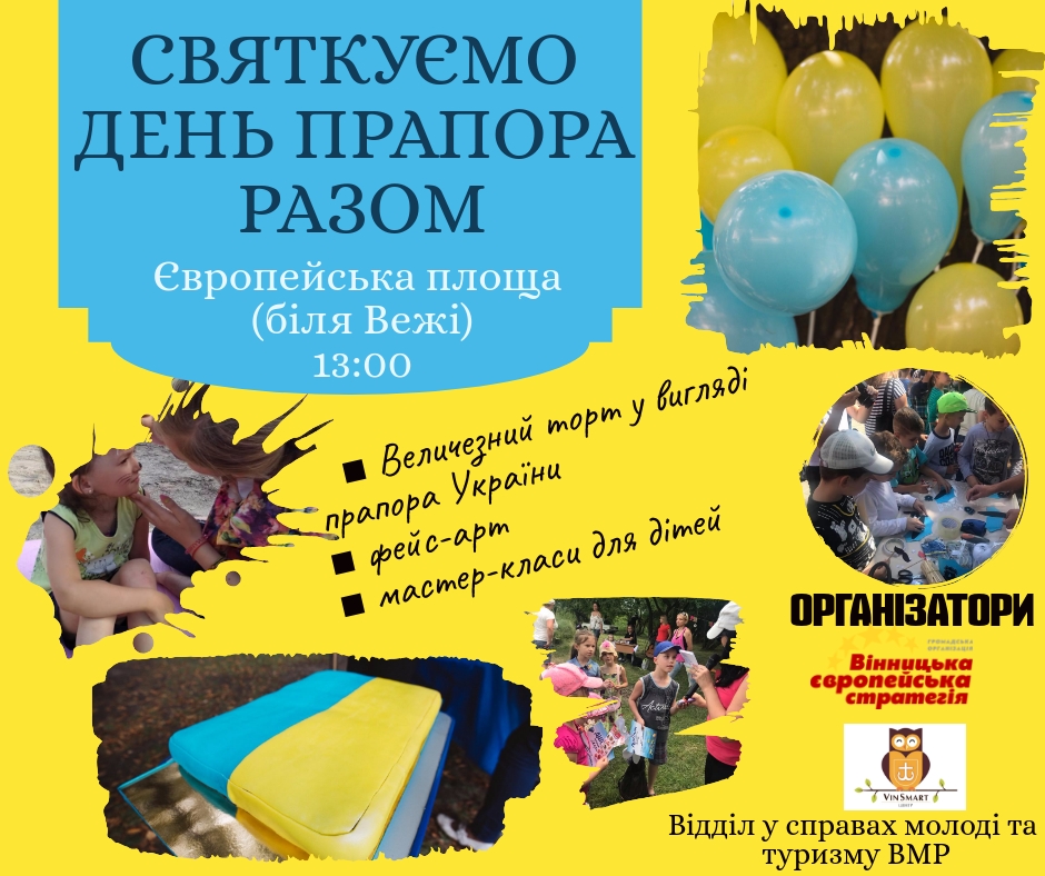 У Вінниці городян пригощатимуть тортом у вигляді прапора України