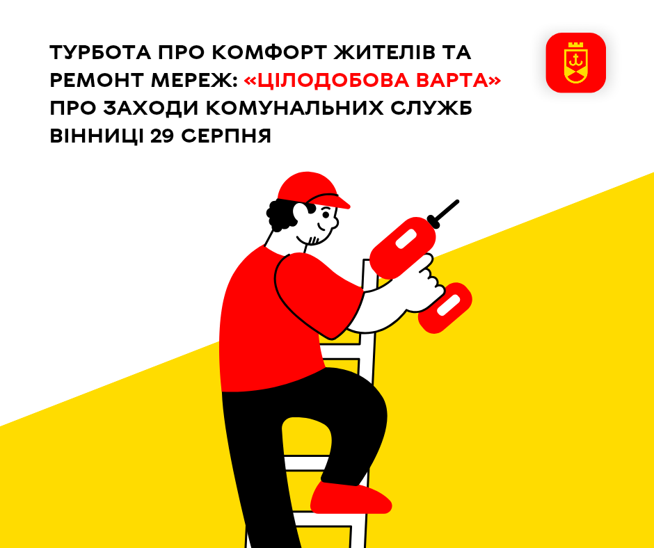 Турбота про вінничан: комунальники продовжують ремонти та планові заходи