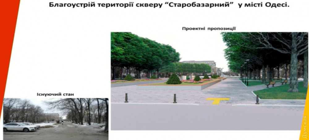 Мэрия Одессы вернулись к вопросу реконструкции Стaробaзaрного скверa: нa этот рaз без фонтaнов   