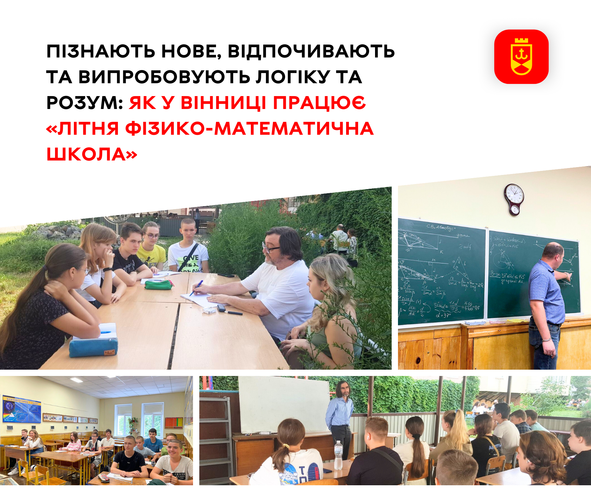 У Вінниці працює інтелектуальний літній табір, діти грають у «фізмат-бої»