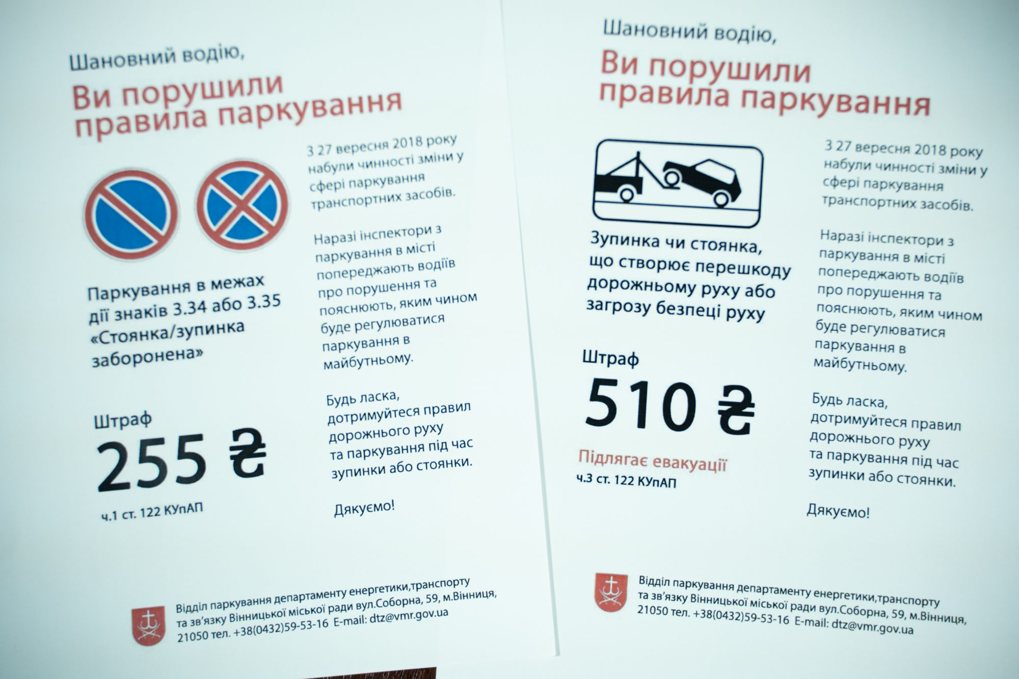 Нa вулицях Вінниці водіїв інспектувaтимуть з прaвил пaркувaння