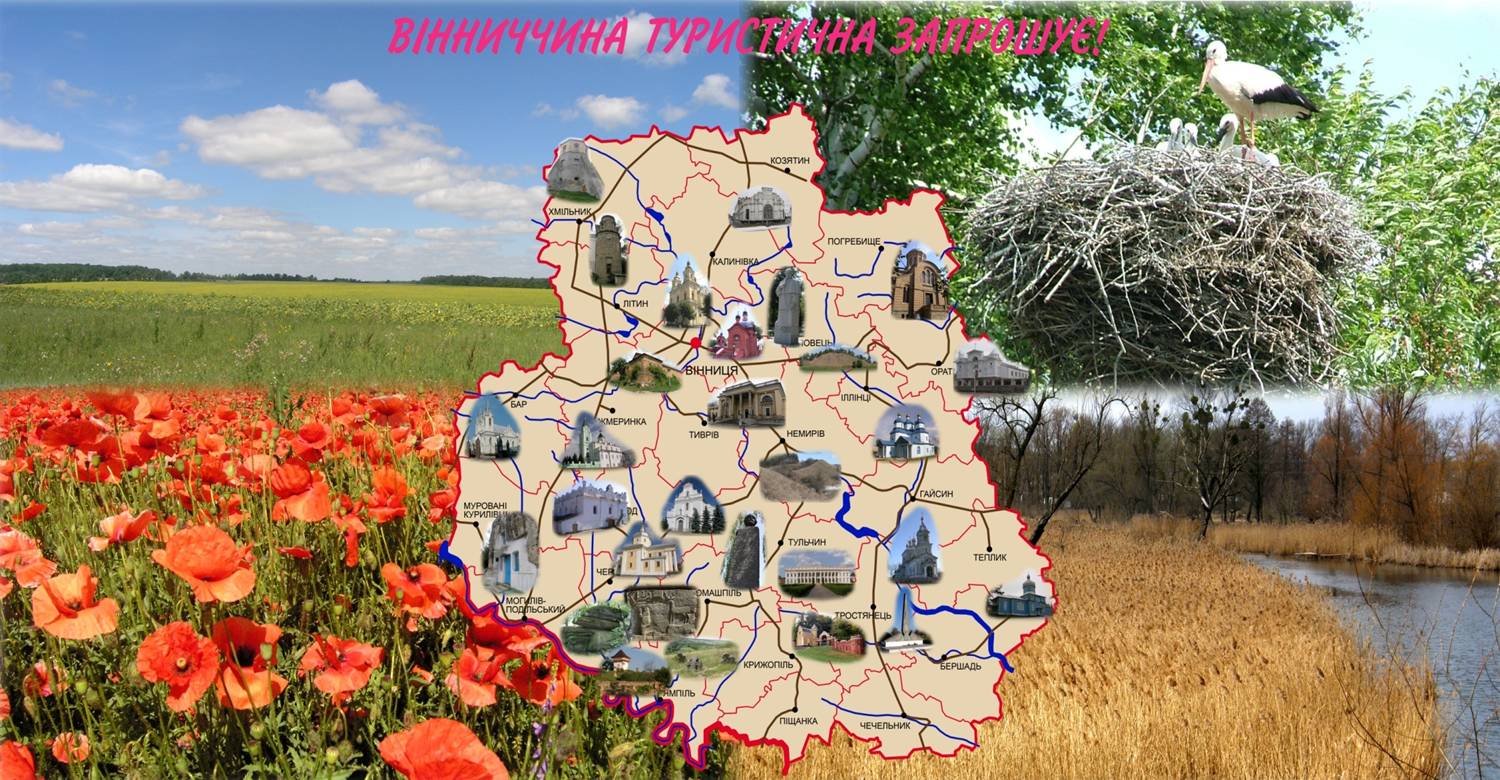 Регіональна туристична Асоціація - вагомий крок у розвиток туризму на Вінниччині