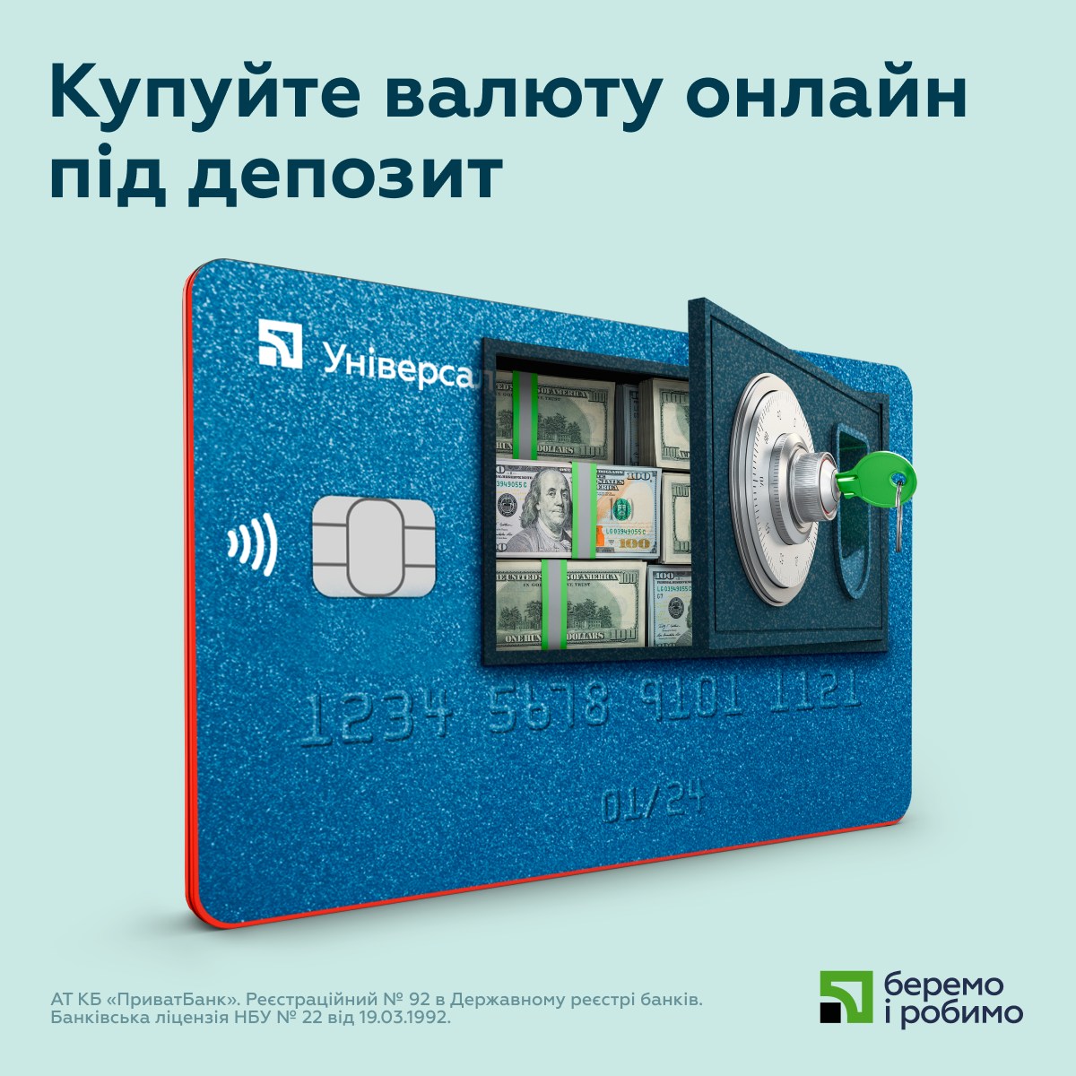  «Приват24» додав можливість купити долари і євро під депозит