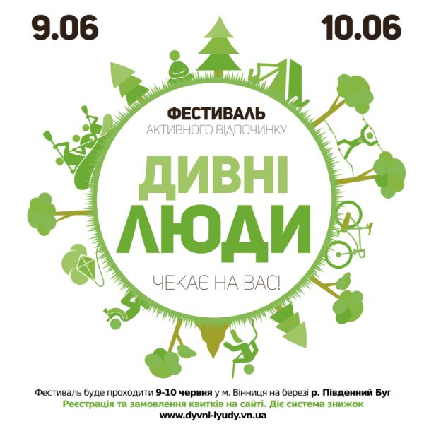 Незабаром у Вінниці відбудеться фестиваль активного відпочинку