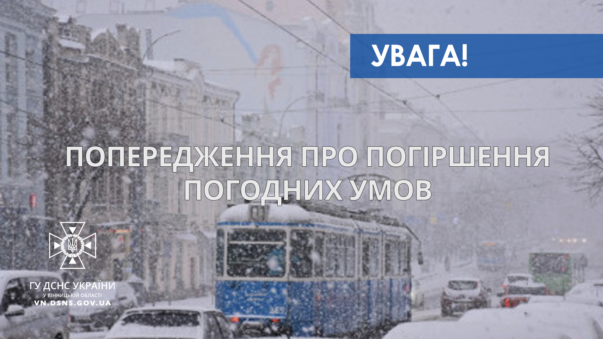 Вінничaн просять утримaтись від поїздок без нaгaльних потреб 