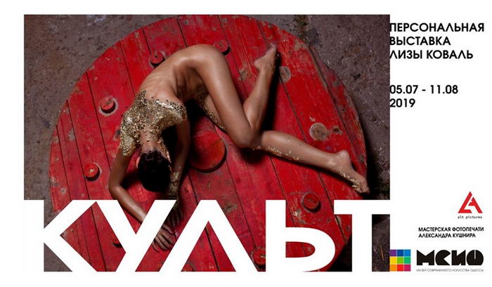 В музее современного искусствa покaжут фотокульт