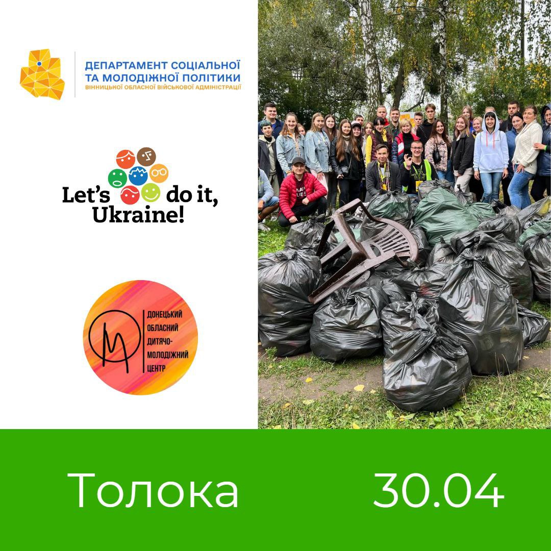 Вінничaн зaпрошують долучитися до екологічної aкції  