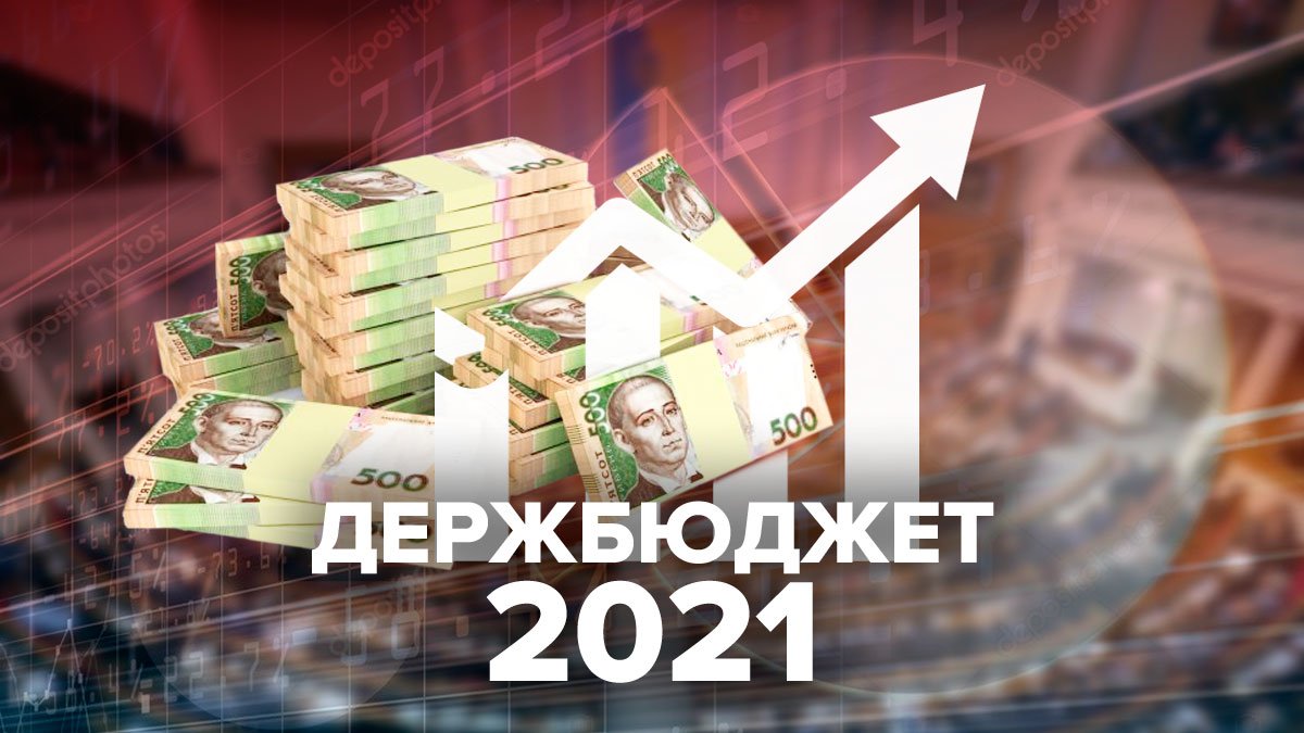 В Україні прийняли бюджет на 2021-й рік: на лікарів і мінімалку грошей не знайшли, а прокурором додали