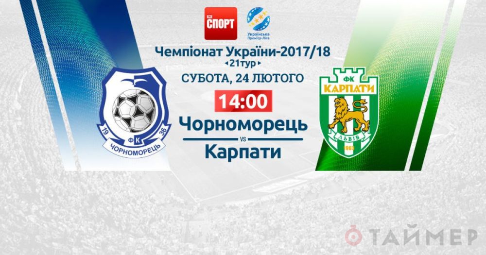 Львовские футбольные фанаты устроили дебош в поезде на Одессу