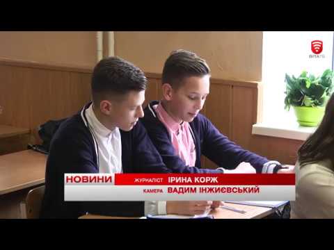 Як діє освітня реформа у Вінниці