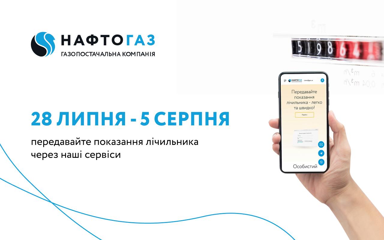 Показання лічильників газу за липень споживачі Вінниччини зможуть передати з 28 липня по 5 серпня