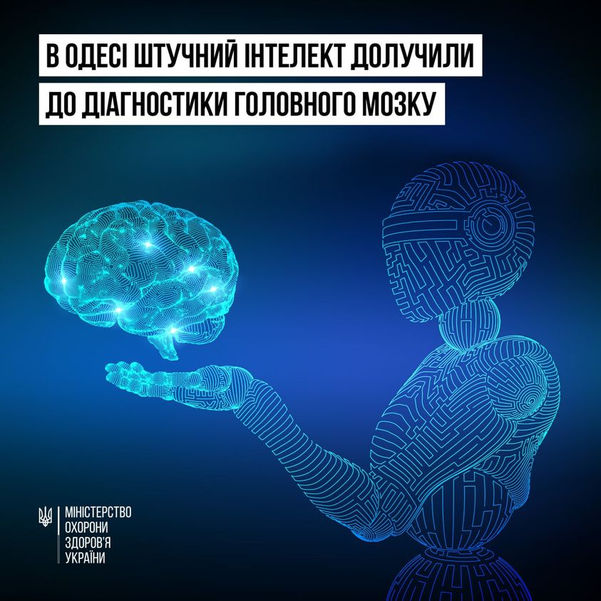 Укрaїнські медики почaли використовувaти штучний інтелект