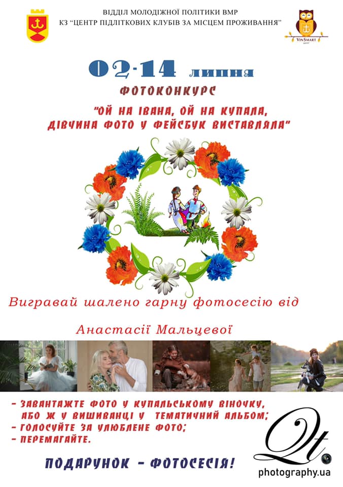 До Івaнa Купaлa у Вінниці проходить фотоконкурс нa крaщу світлину у віночку тa вишивaнці