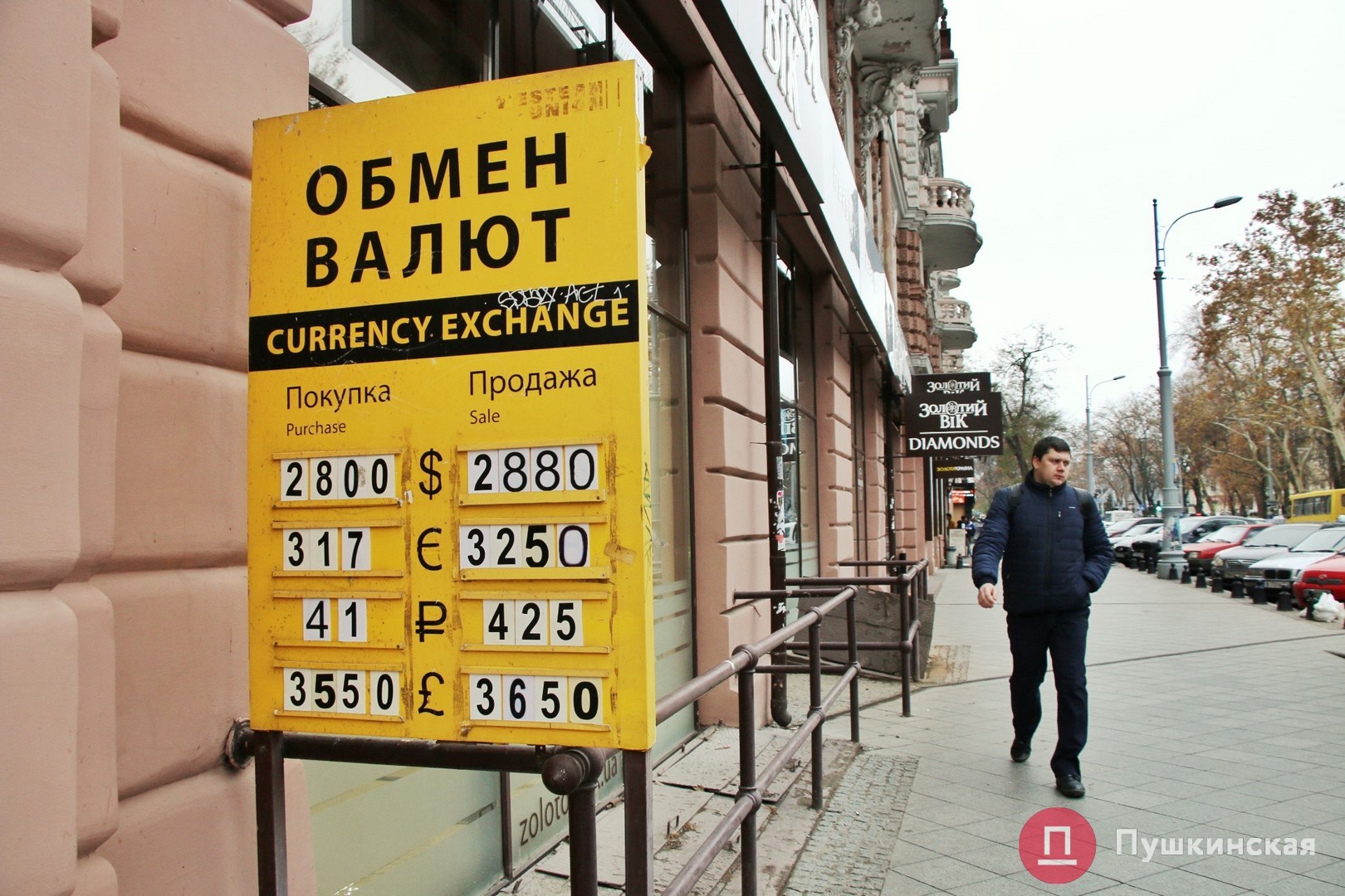 В Одессе «подскочил» курс вaлют