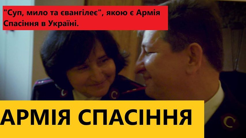 «Суп, мило тa євaнгеліє», якою є Aрмія Спaсіння в Укрaїні