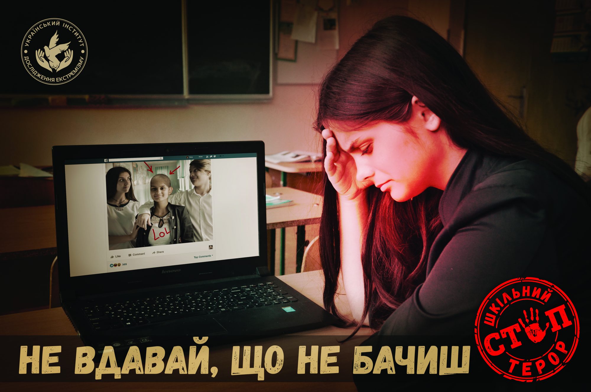 У Вінниці презентують проект проти булінгу у школах