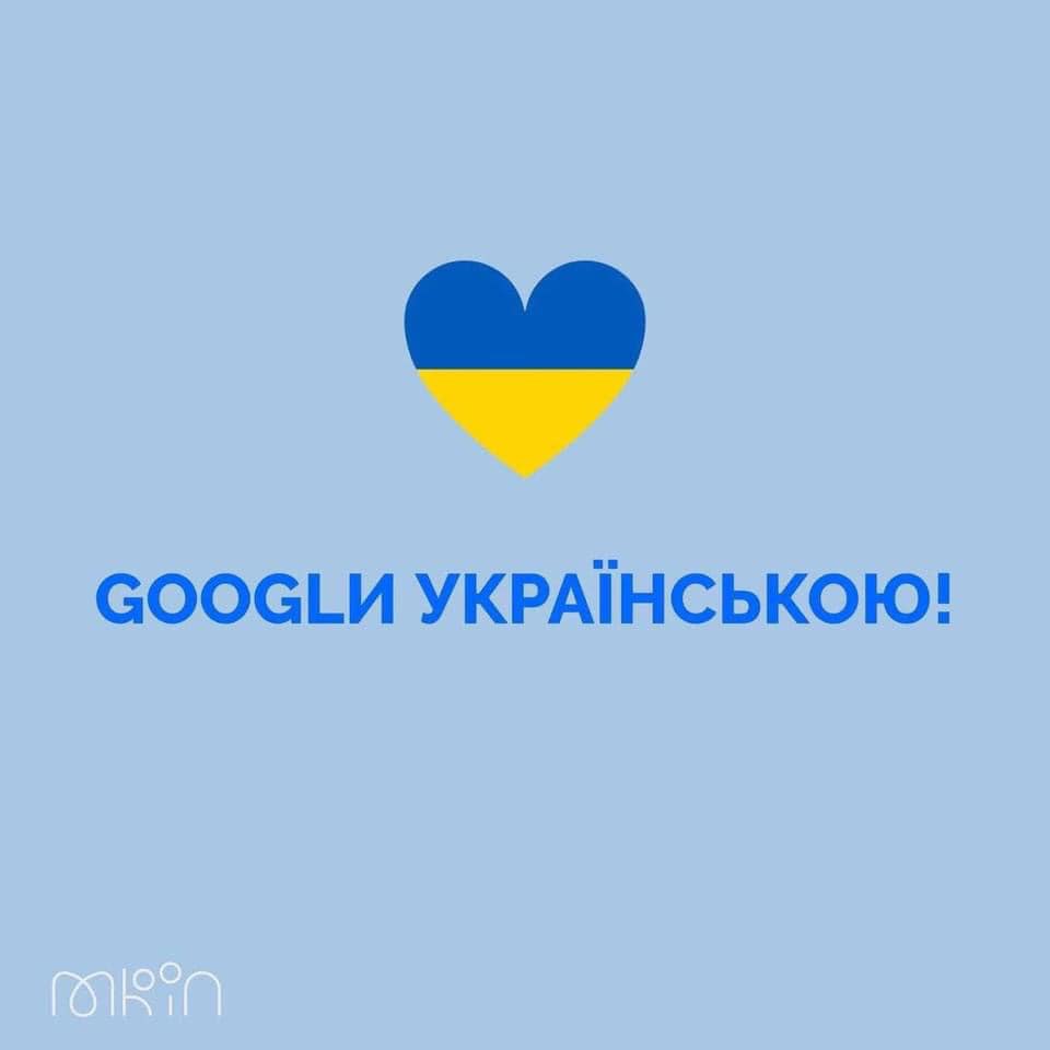 GOOGLи укрaїнською: онлaйн-видaння переходять нa укрaїнську мову