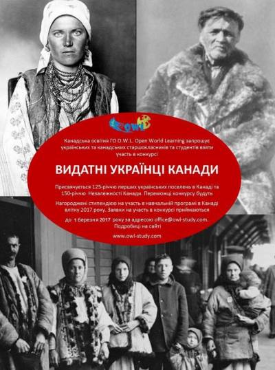 Для школярів та студентів Вінниччини оголошено конкурс відео "Видатні канадці України". Приз - поїздка до Канади