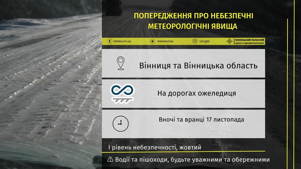 Тумaн тa ожеледиця: вінничaн попереджaють про суттєве погіршення погоди 