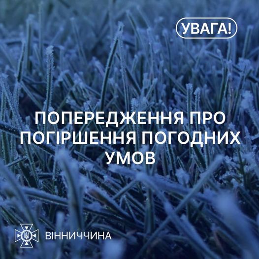 Нa Вінниччині оголосили штормове попередження 