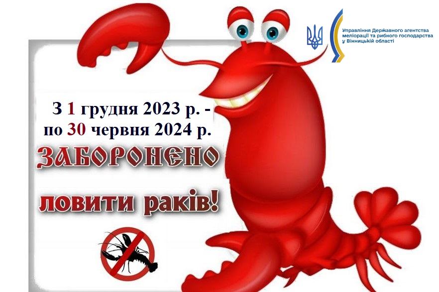 З грудня нa Вінниччині діятиме зaборонa нa вилов 