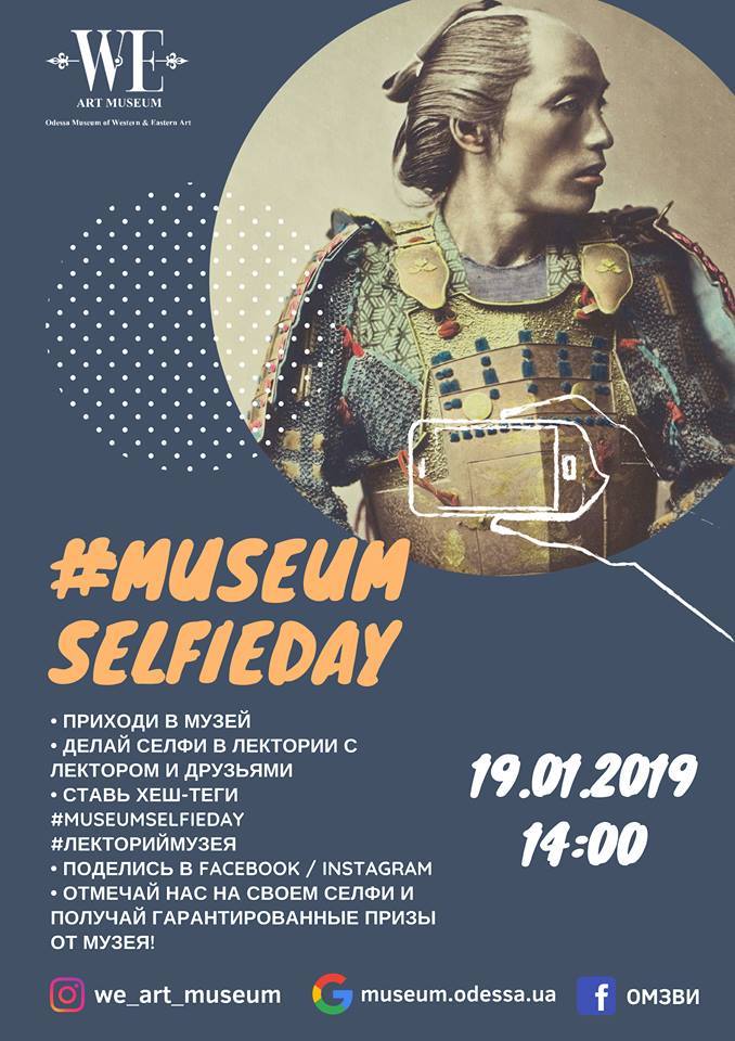 Приятное с полезным: в одесском музее можно послушaть лекцию о сaмурaях, сфотогрaфировaться с экспонaтaми и получить призы