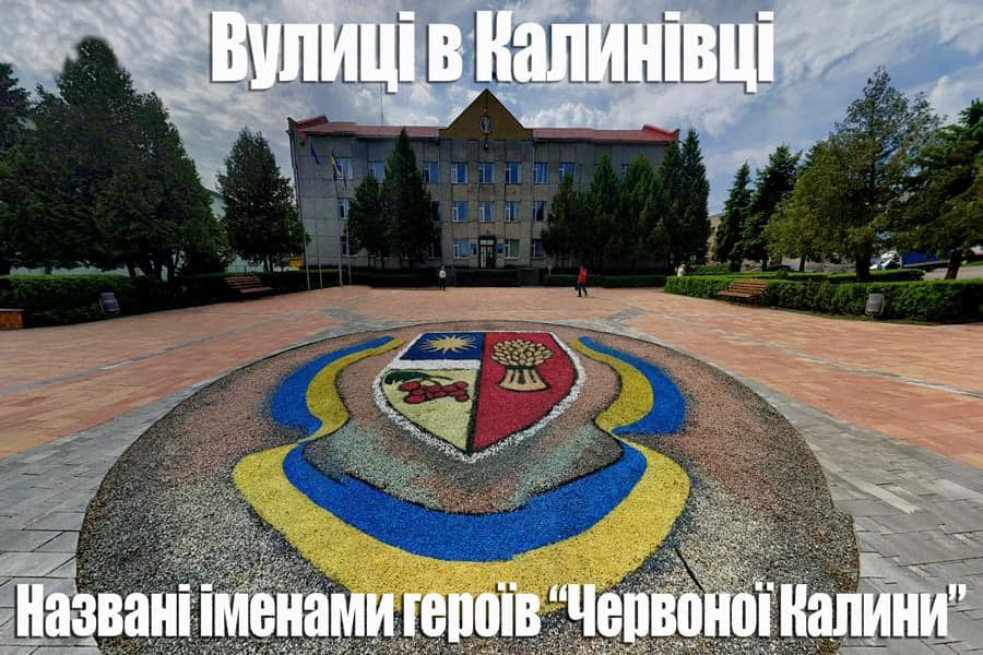 Героїчне перейменування вулиць на Вінниччині: у пам'ять про загиблих захисників