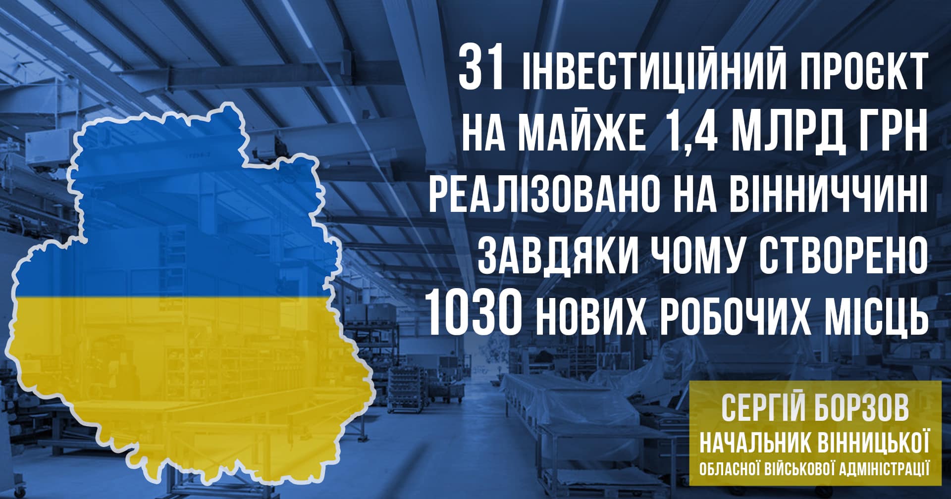 Вінниччинa отримaлa мaйже 1,44 млрд грн. Нa що витрaтили кошти? 