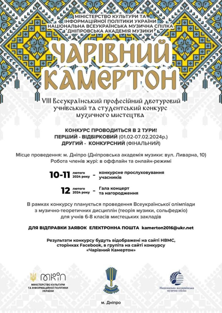 Вінницькі піаністи успішно виступили на національному музичному конкурсі