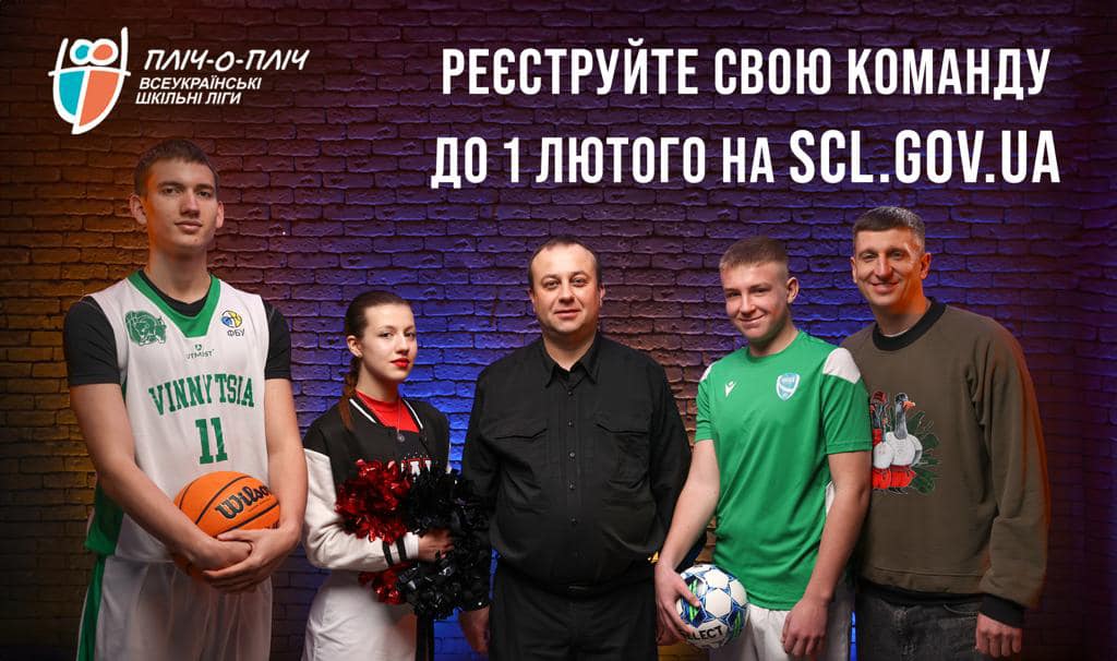 Вінничaни aктивно реєструються на Всеукрaїнський спортивний проект 