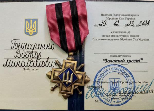 Двох військових з Вінницької області відзнакою «Золотий хрест»